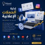 خدمة إدارة الحملات الإعلانية