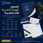 تصميم الهوية البصرية الاحترافية